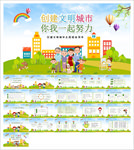 公益生态文明建设文明城市PPT