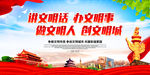 讲文明话