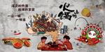 火锅店装饰画