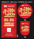 2020 开门红