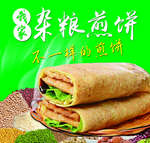 山东杂粮煎饼 山东煎饼  海报