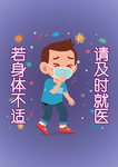 及时就医流感口罩海报