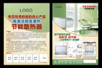 暖风扇海报电暖器节能散热器展架
