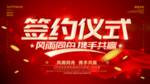签约仪式
