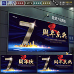 7周年