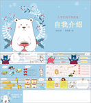 卡通小学生竞选自我介绍PPT