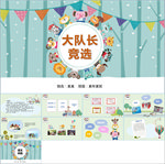 卡通小学生竞选自我介绍PPT