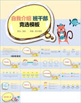 卡通小学生竞选自我介绍PPT