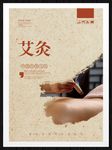 艾灸