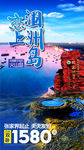 涠洲岛