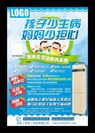 家用新风系统空气雾霾净化展架