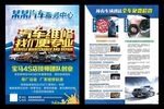 汽车美容维修海报整形洗车易拉宝