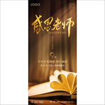 教师节微信 地产朋友圈