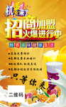 招商加盟火爆进行中奶茶海报