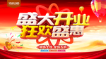 盛大开业