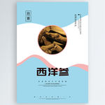 西洋参