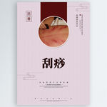 刮痧