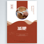 减肥