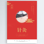 针灸