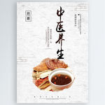 中医养生