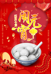 元宵节