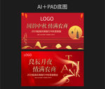 中秋