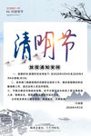 清明节放假海报