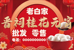 元宵海报