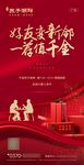 新中式房地产老带新海报图片