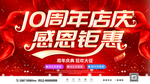 10周年庆