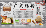 广式肠粉