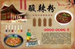 酸辣粉