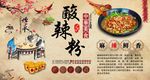 酸辣粉