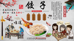 饺子