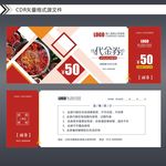 火锅代金券