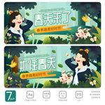 春天