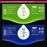 矿物质纯净水