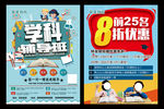 周末学科辅导班招生海报补习传单