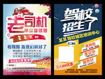 驾校招生海报学车展架考驾照传单