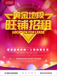 旺铺招租