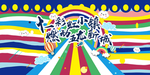 彩虹