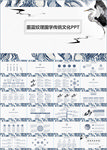 中国风国学经典PPT