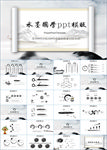 中国风国学经典PPT