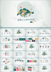 中国风国学经典PPT