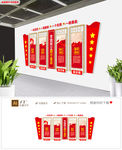 红色党建四个意识通用党建展板