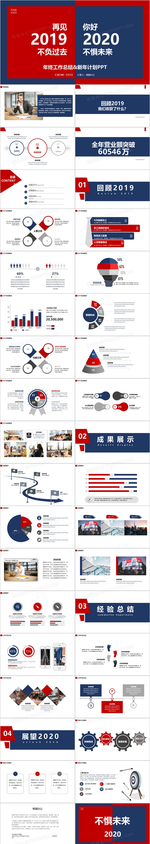 红蓝拼撞创意年度工作总结汇报P