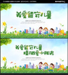 关爱留守儿童