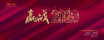 2020展望海报
