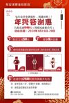 跨年盛惠 钜惠全城