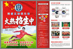 博睿足球俱乐部
